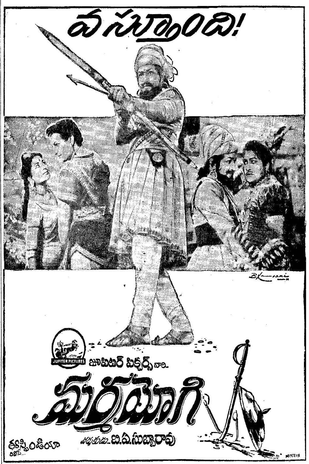 మర్మయోగి