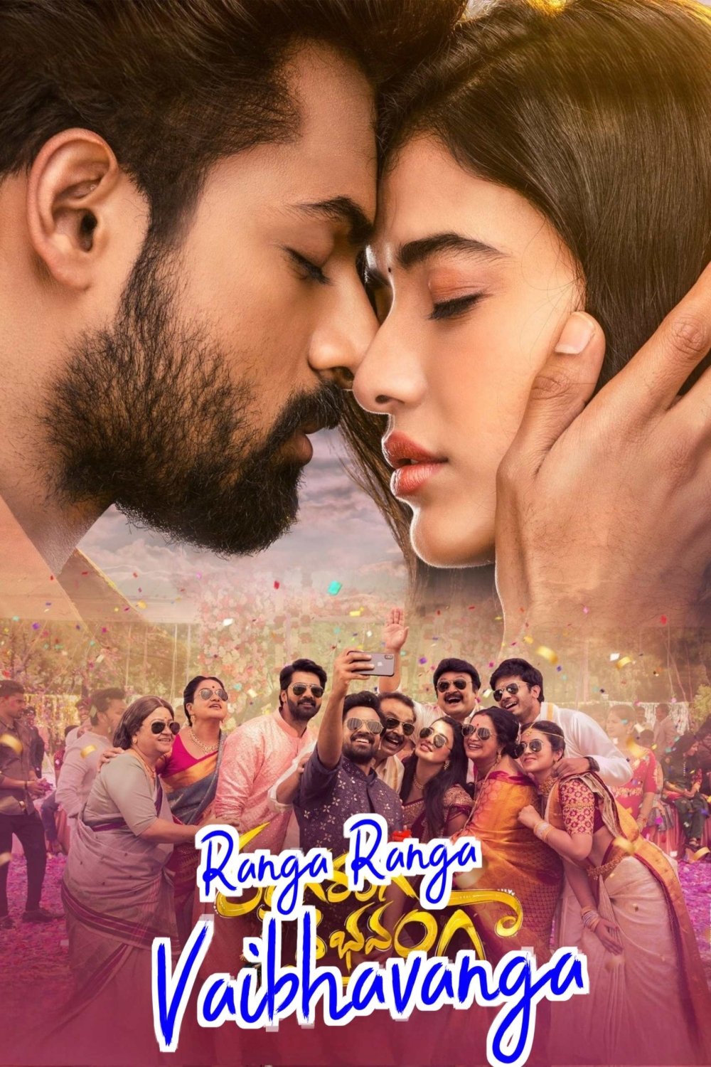 రంగ రంగ వైభవంగా