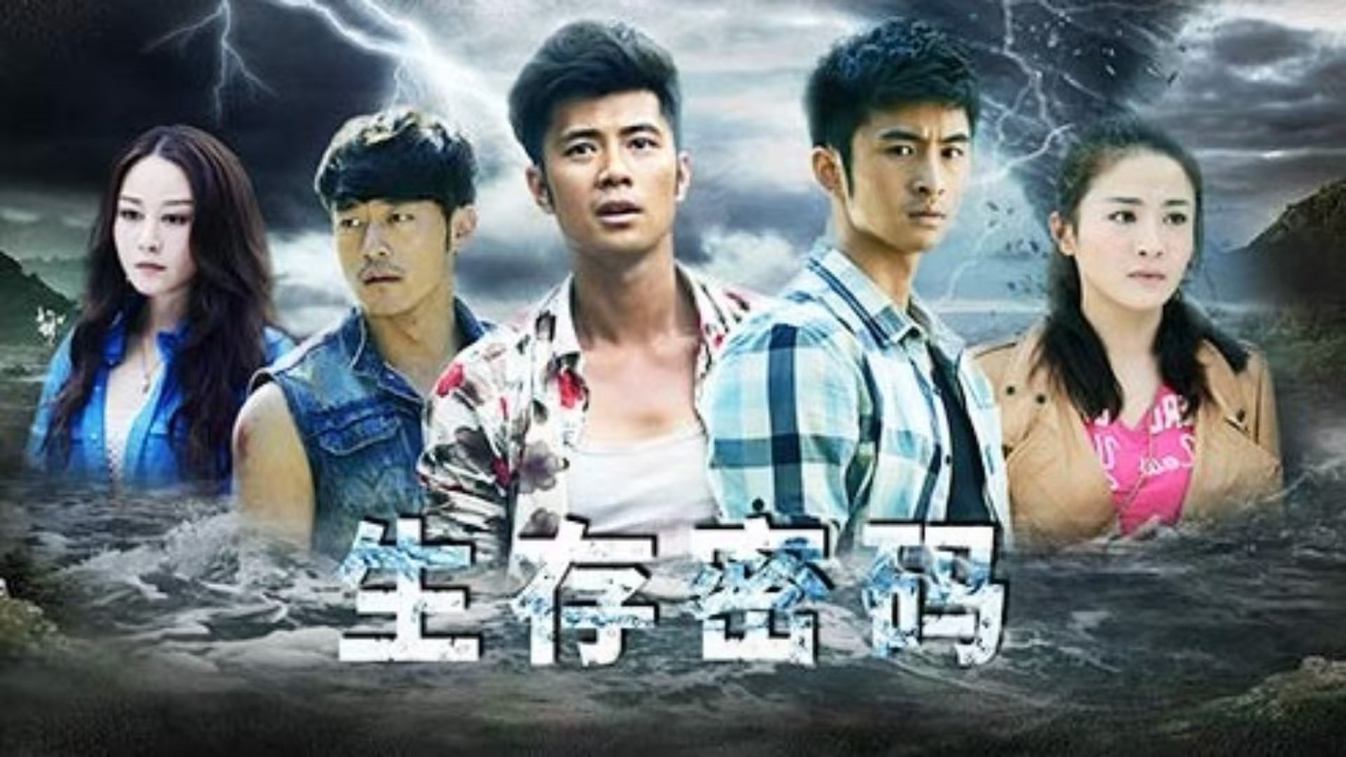 生存密码|生存密码