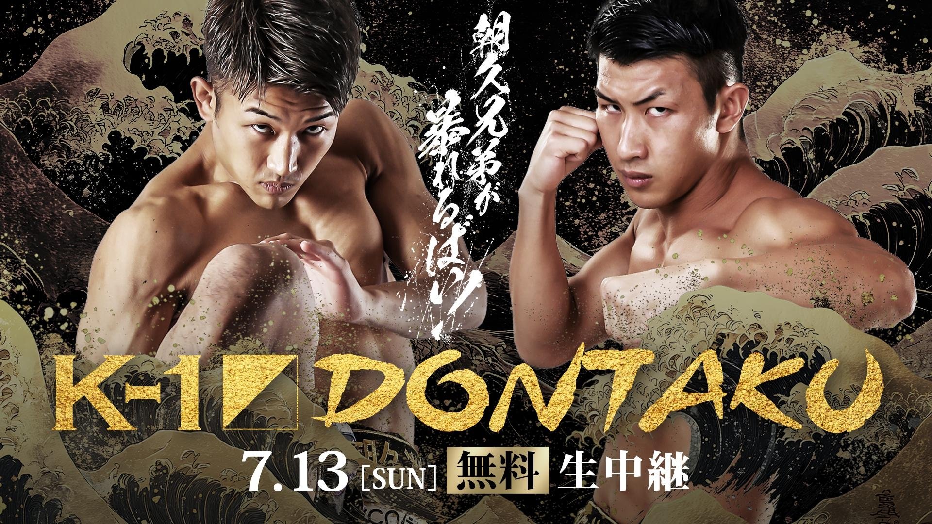 ECO信頼ｻｰﾋﾞｽ presents K-1 DONTAKU|ECO信頼ｻｰﾋﾞｽ presents K-1 DONTAKU