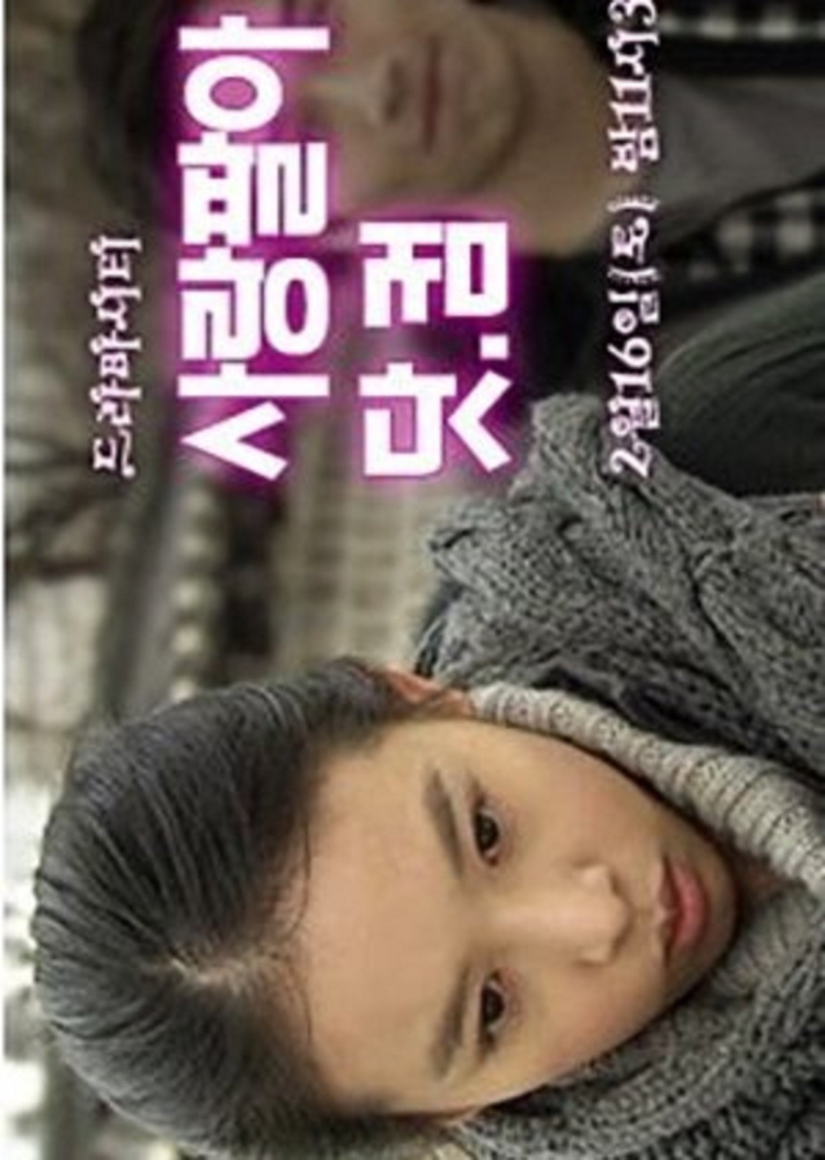 드라마시티 - 사랑팔아 닷.컴