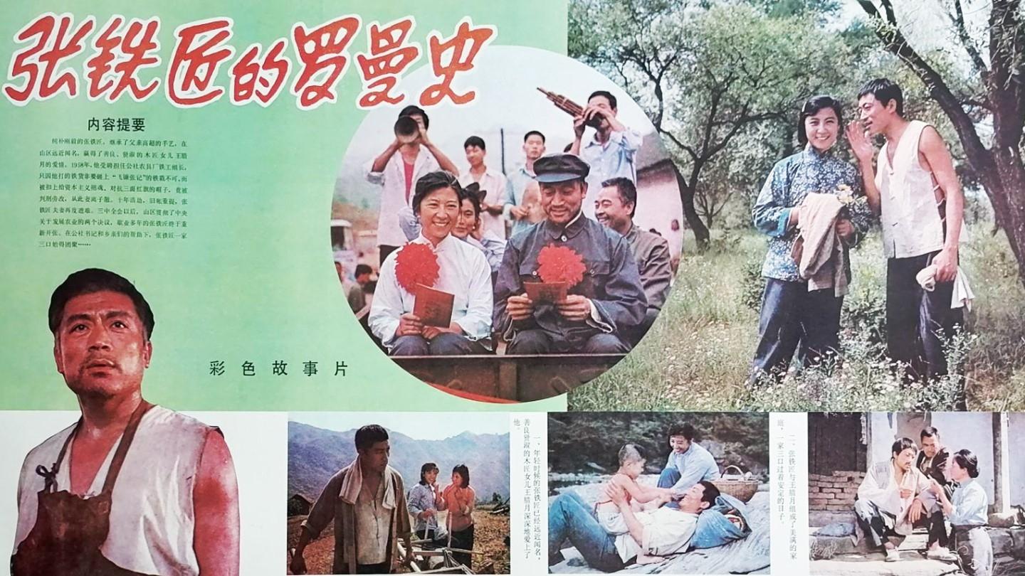 张铁匠的罗曼史|张铁匠的罗曼史