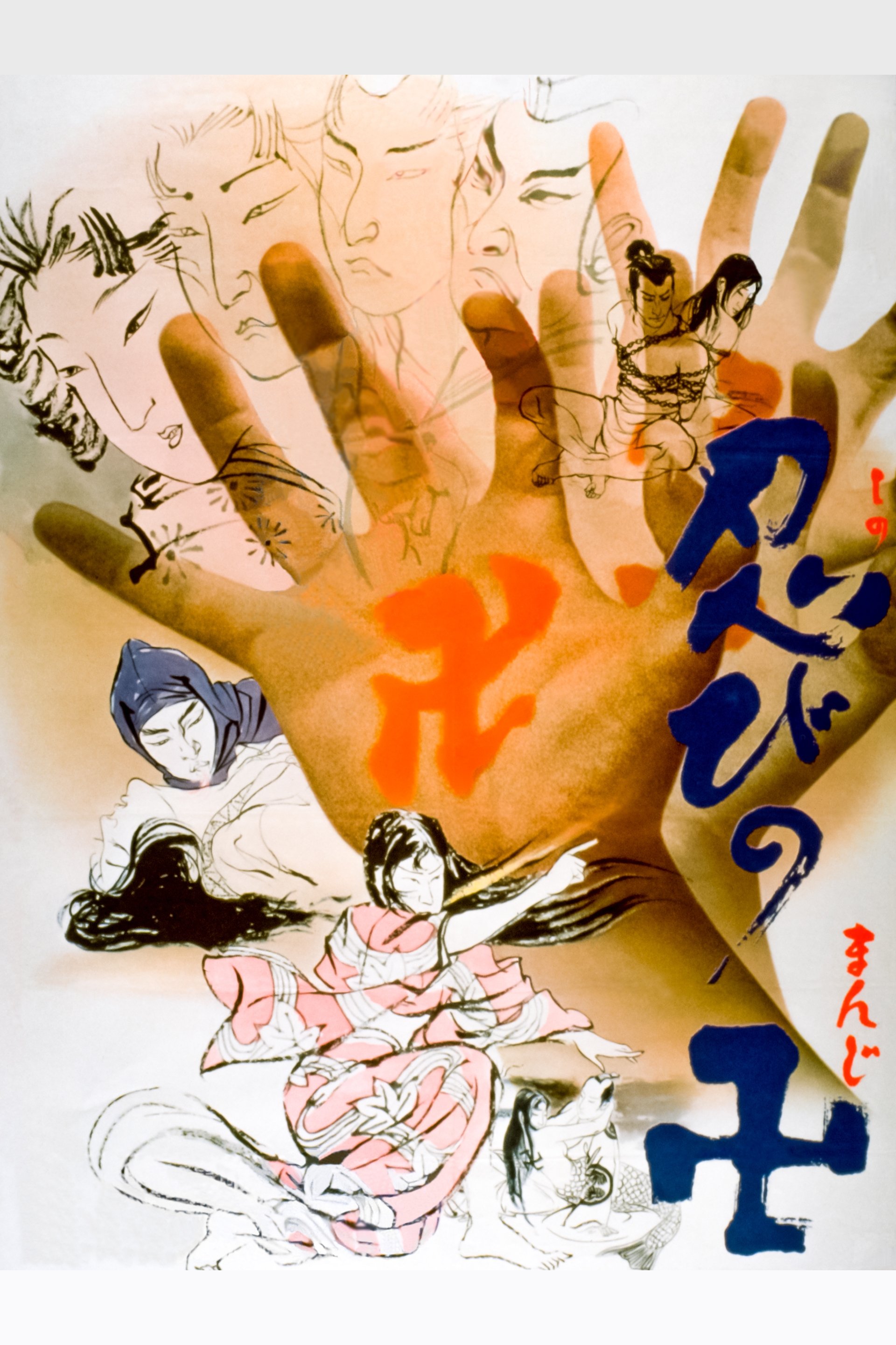 忍びの卍 | 忍びの卍
