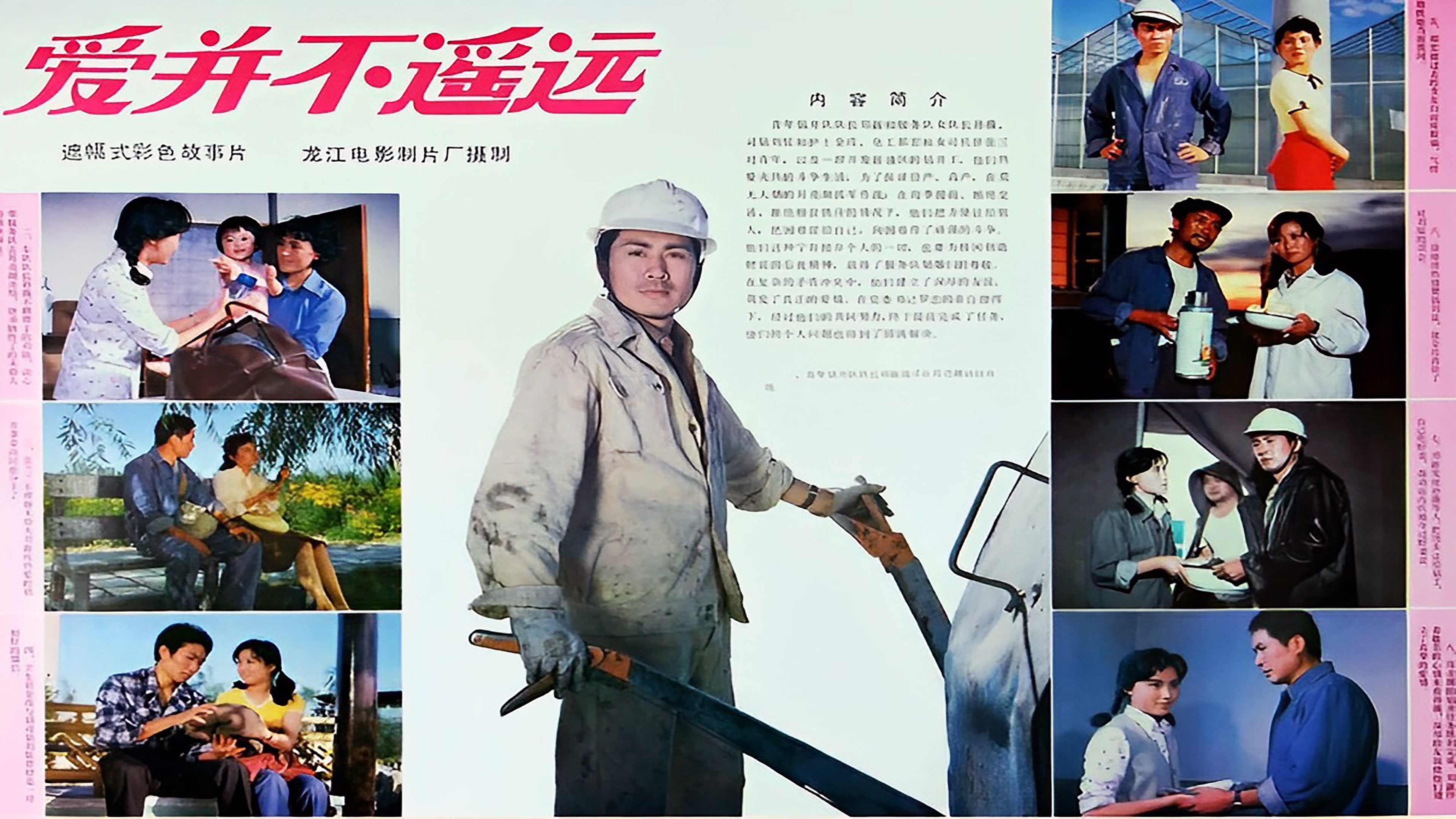 爱并不遥远|爱并不遥远