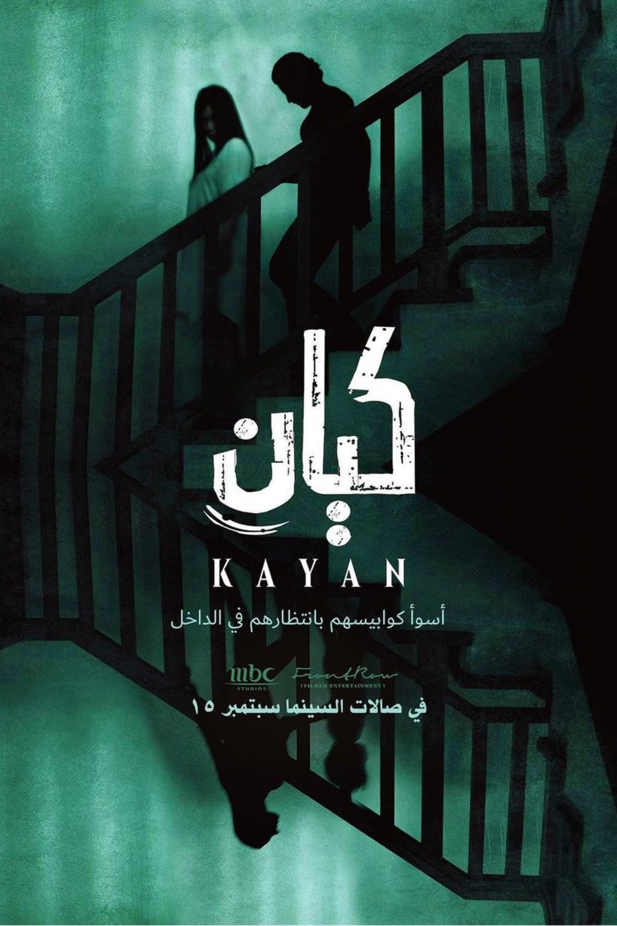 كيان | كيان