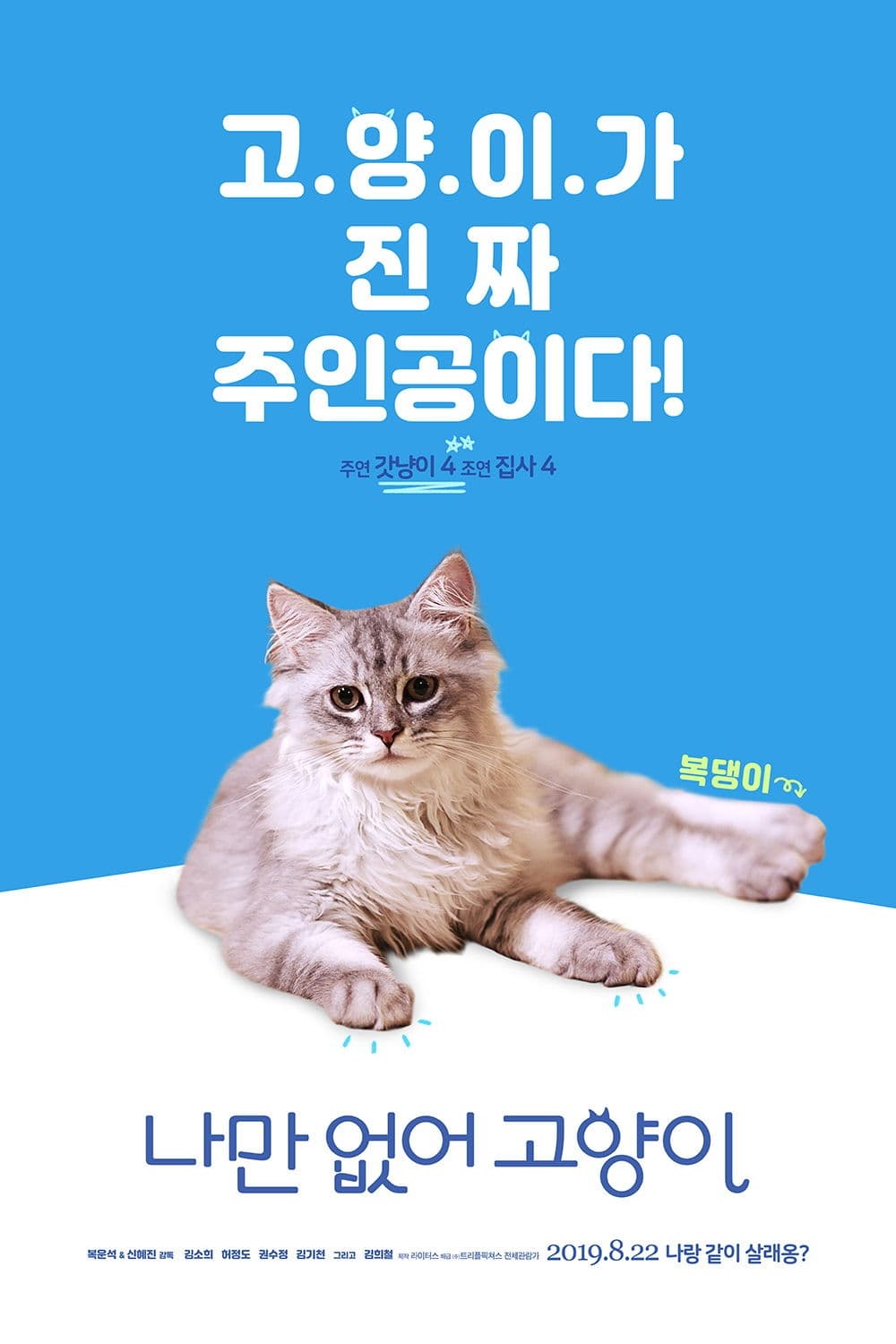 나만 없어 고양이 | 나만 없어 고양이