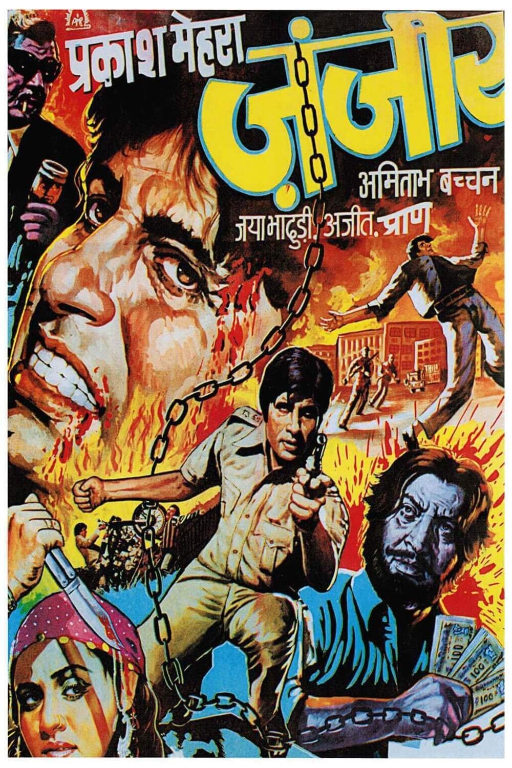 ज़ंजीर | ज़ंजीर
