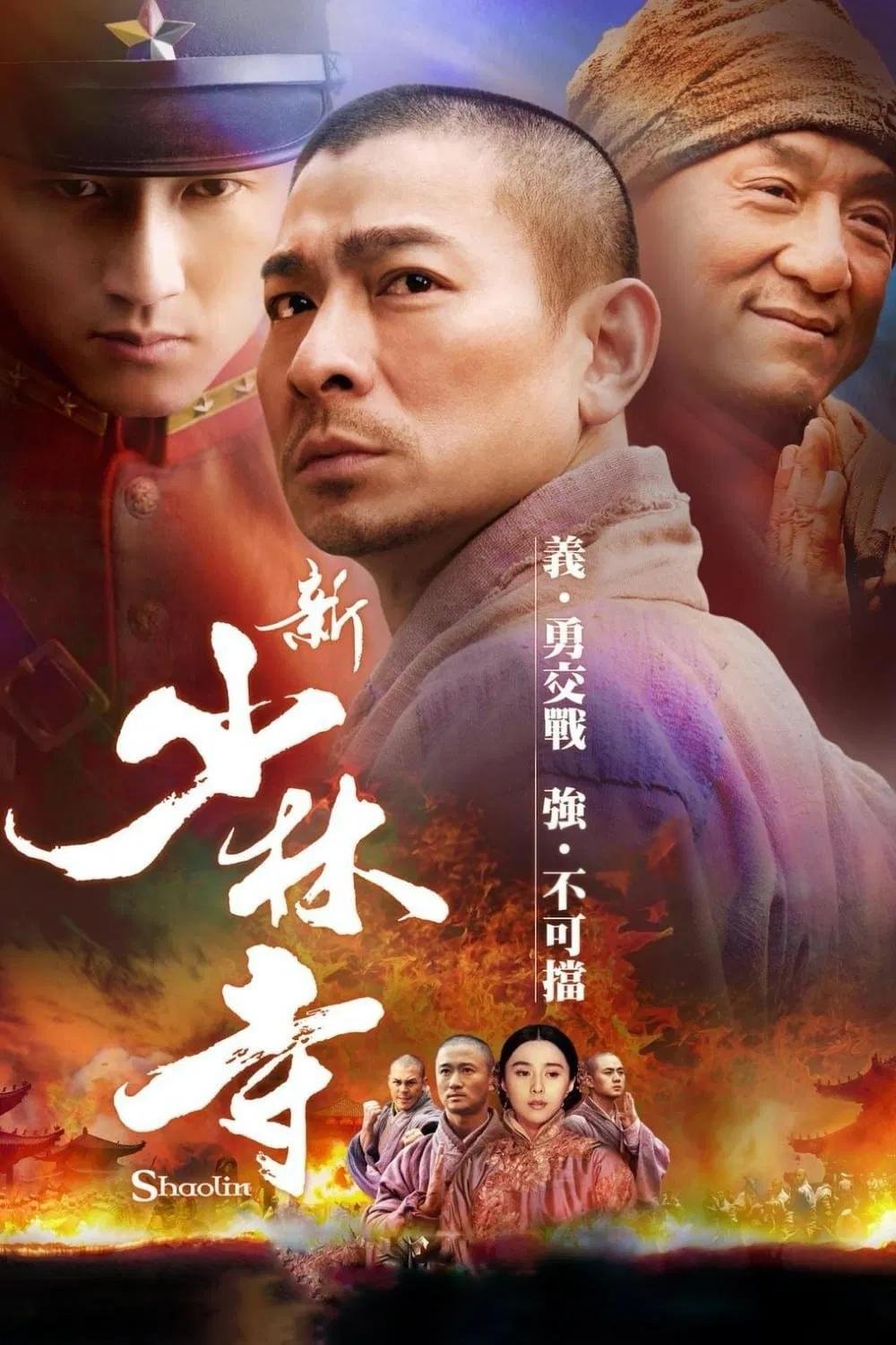 新少林寺 | 新少林寺
