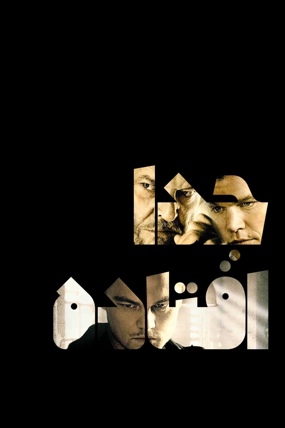 The Departed