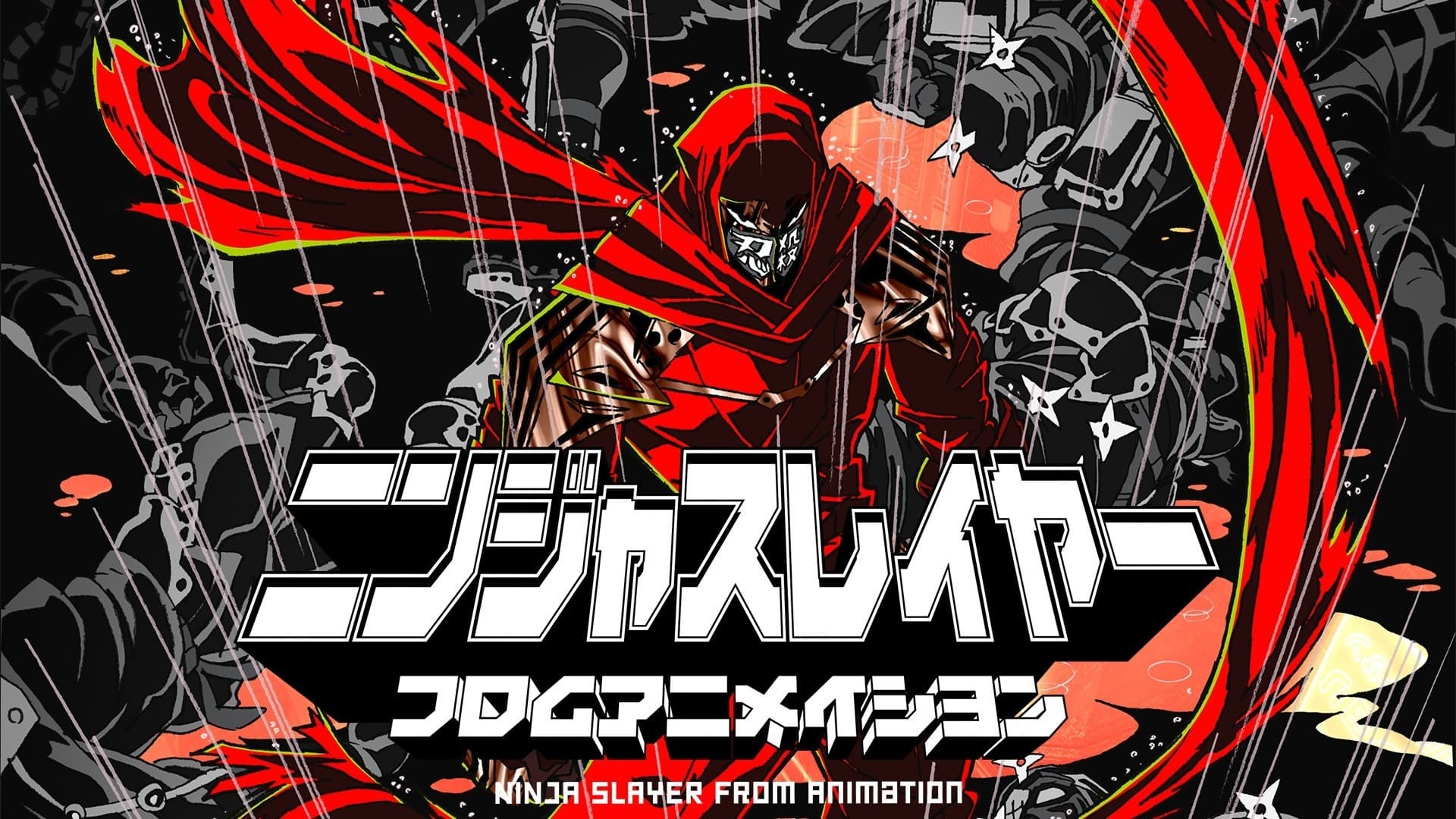 ニンジャスレイヤー フロムアニメイシヨン|ニンジャスレイヤー フロムアニメイシヨン