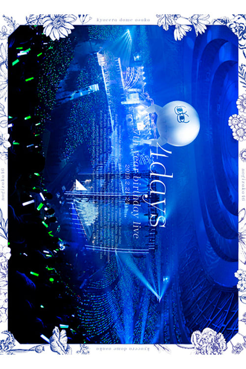 乃木坂46 7th YEAR BIRTHDAY LIVE【完全生産限定Blu-ray盤】 | 乃木坂46 7th YEAR BIRTHDAY LIVE【完全生産限定Blu-ray盤】