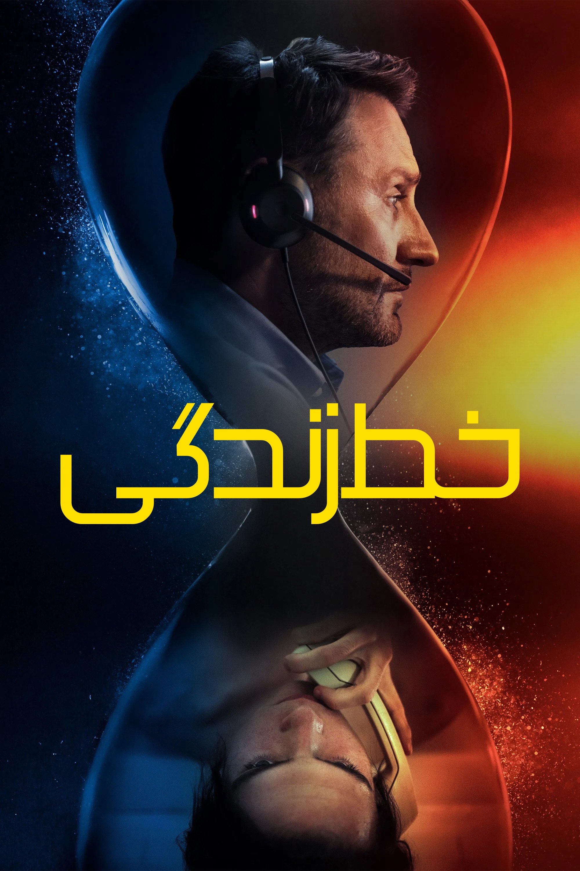 Lifeline