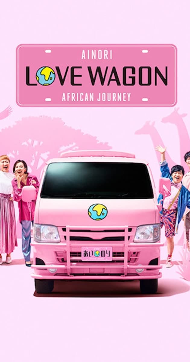 Ainori Love Wagon: African Journey | Ainori Love Wagon: African Journey