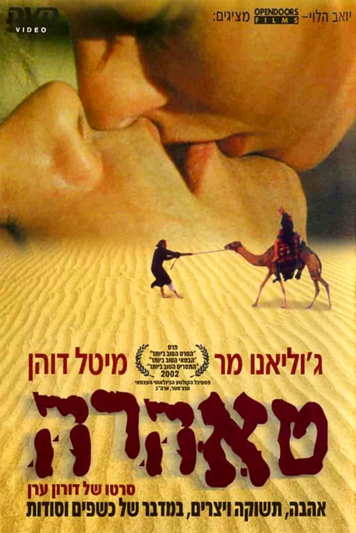 טאהרה | טאהרה