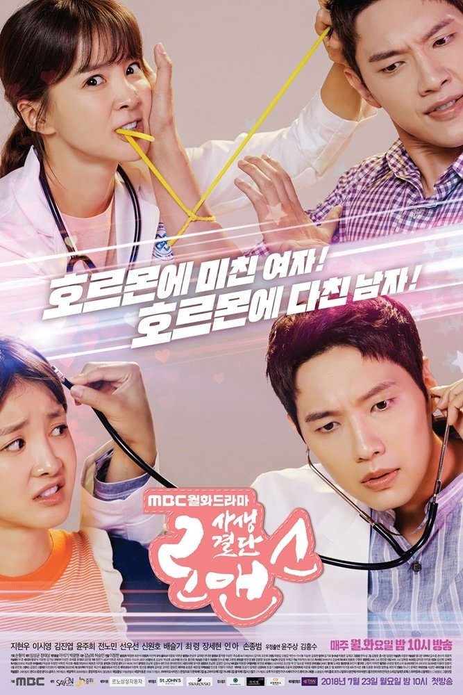 사생결단 로맨스 | 사생결단 로맨스