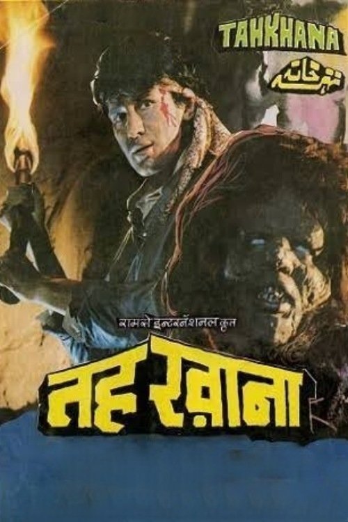तहखाना | तहखाना