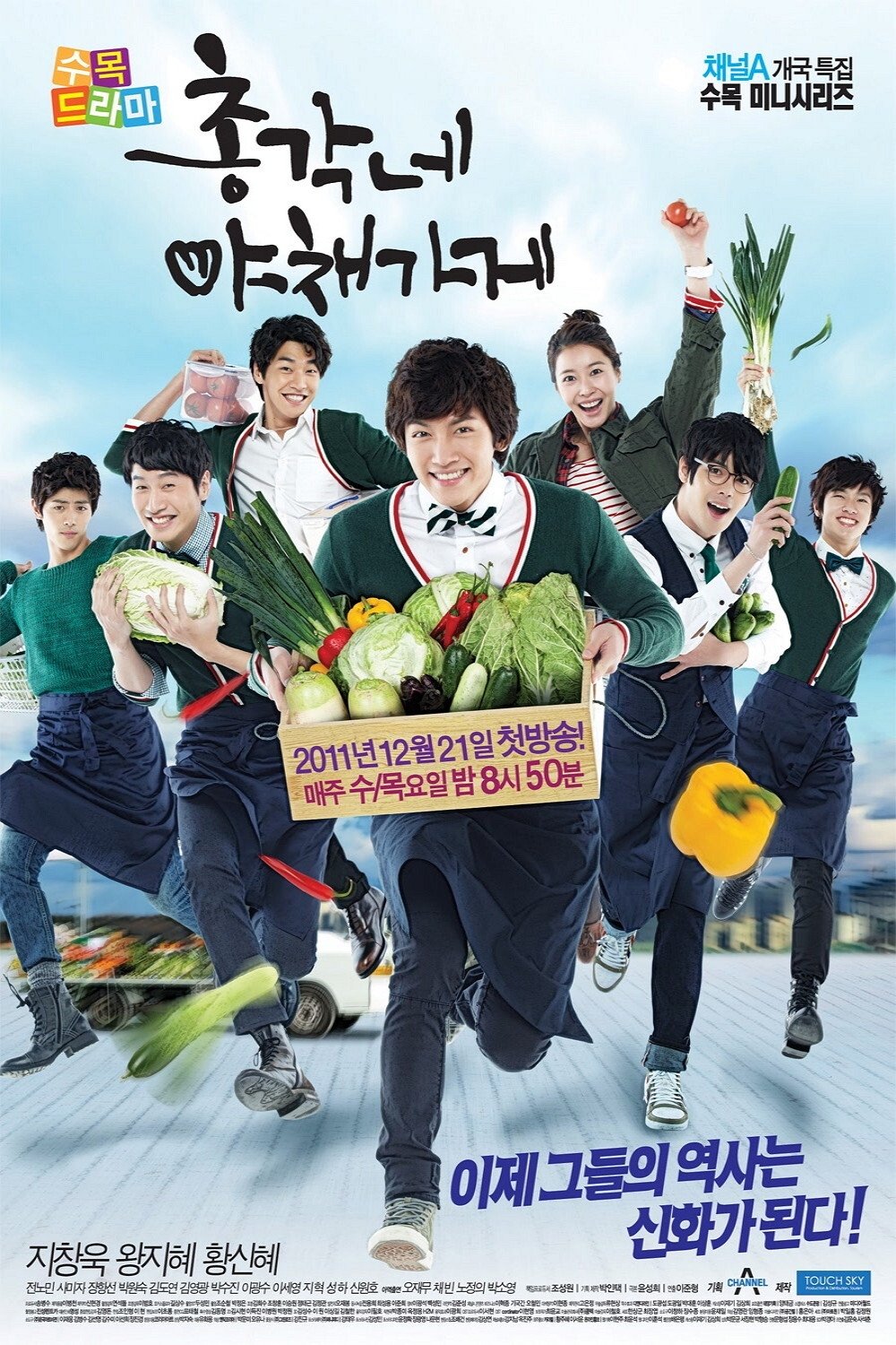 총각네 야채가게 | 총각네 야채가게