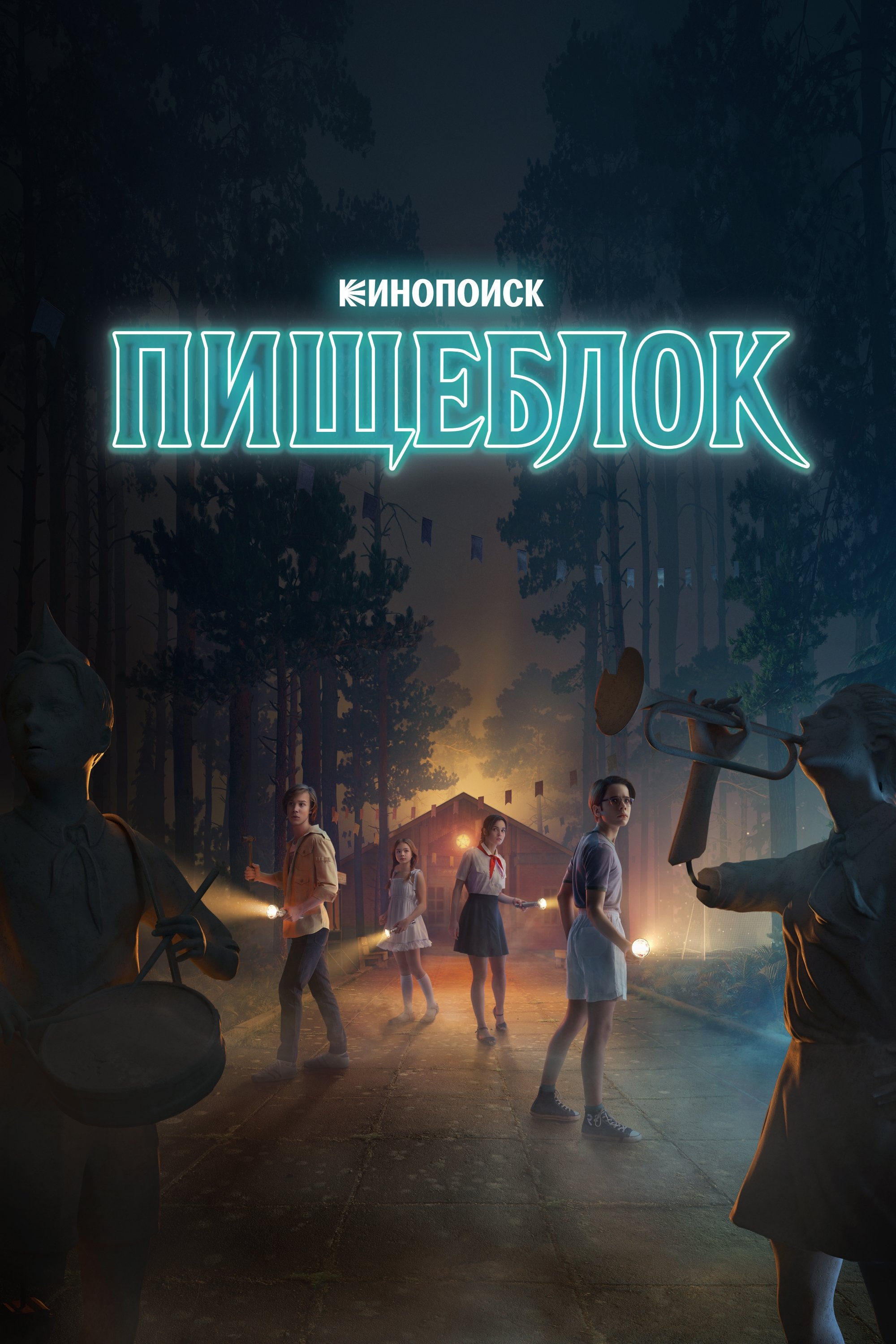 Пищеблок | Пищеблок