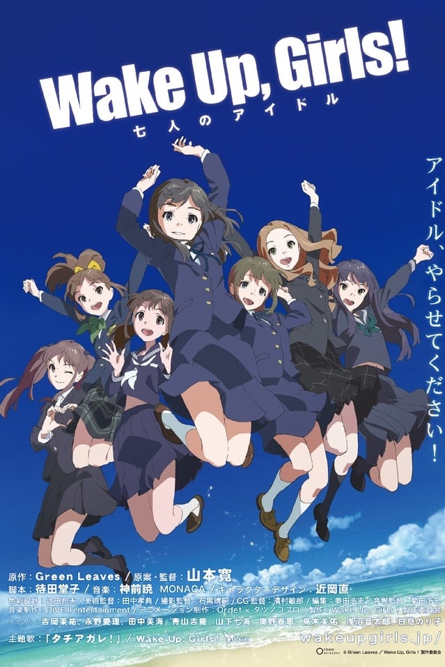 Wake Up, Girls！七人のアイドル