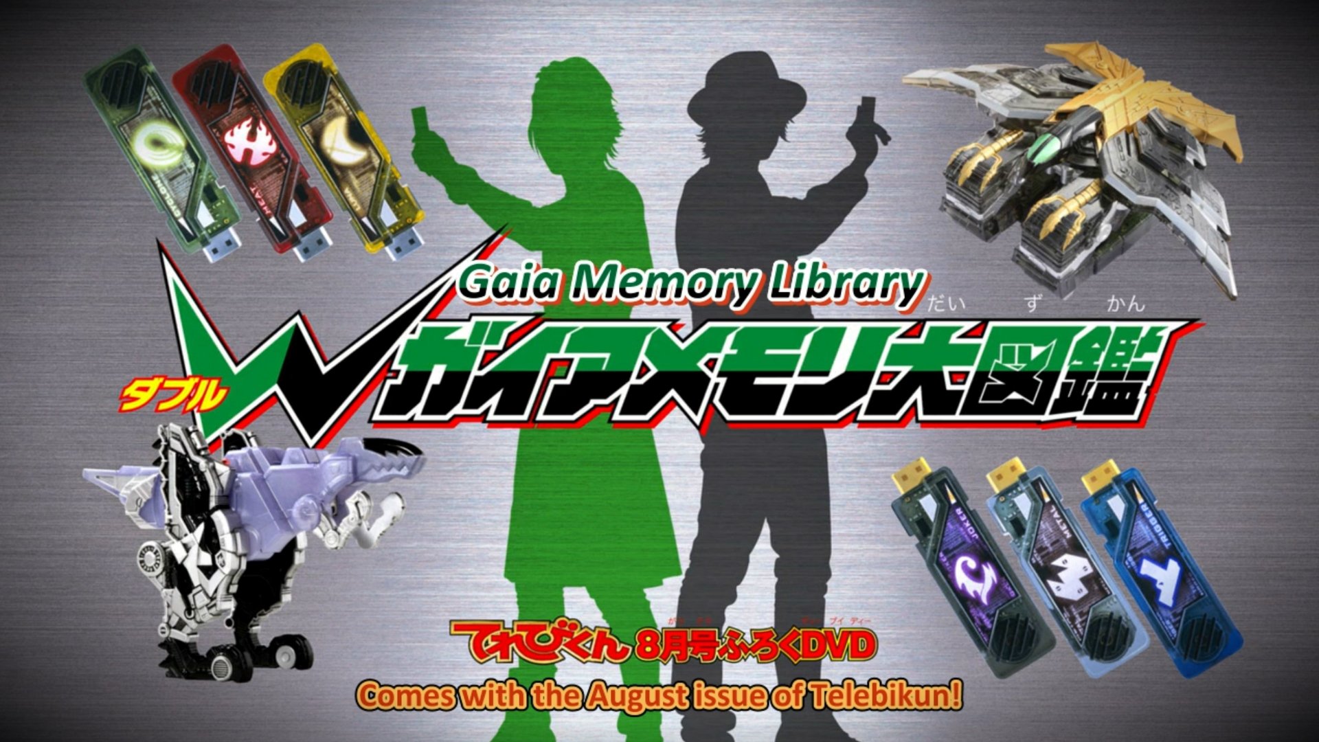仮面ライダーＷ（ダブル） DVD ガイアメモリ大図鑑|仮面ライダーＷ（ダブル） DVD ガイアメモリ大図鑑