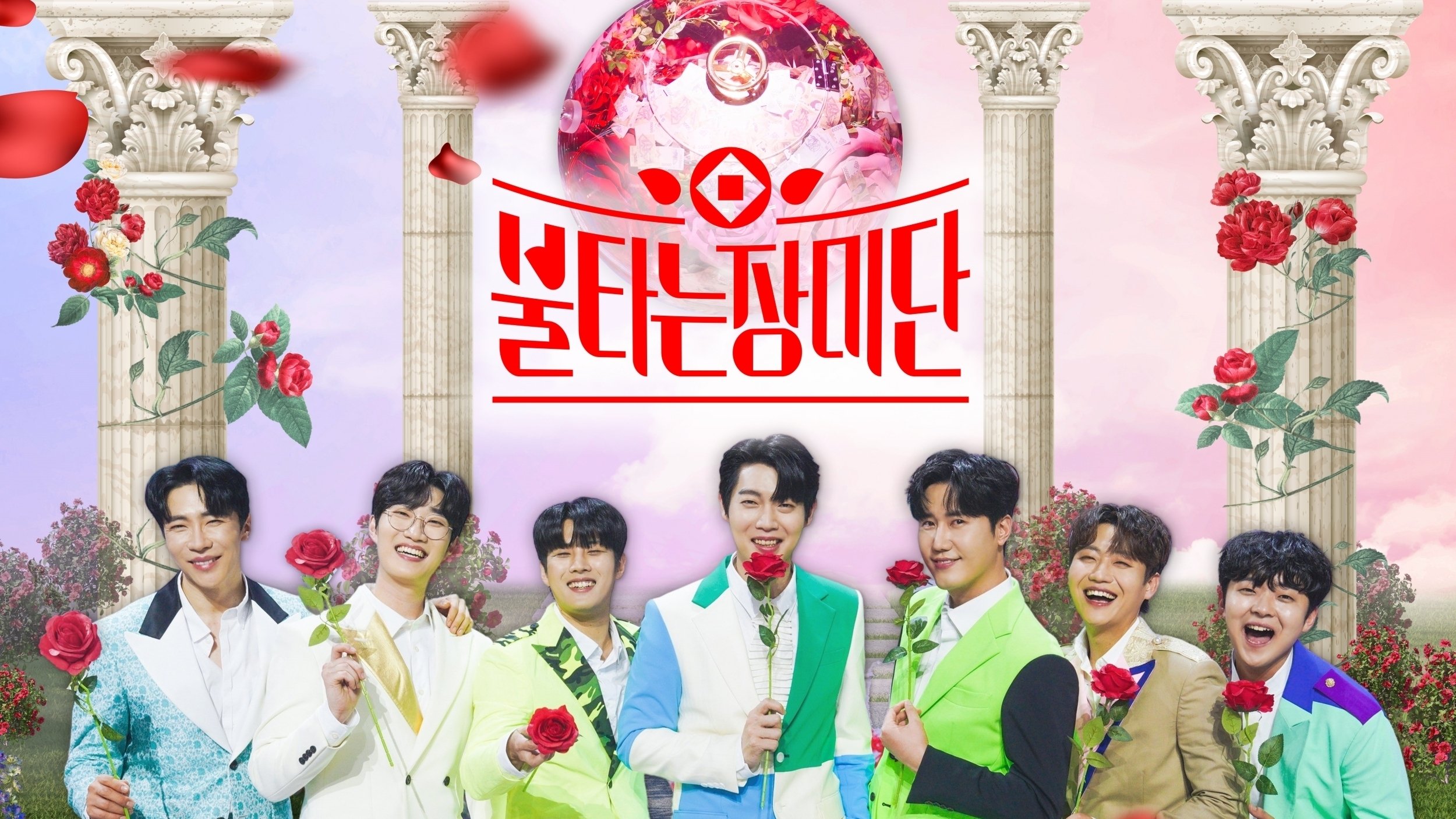 불타는 장미단|불타는 장미단