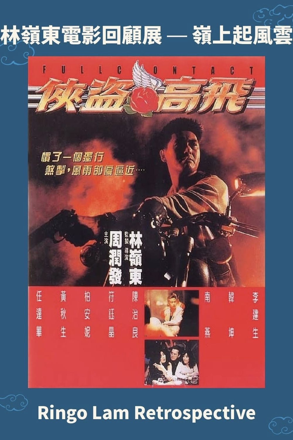 俠盜高飛 | 俠盜高飛