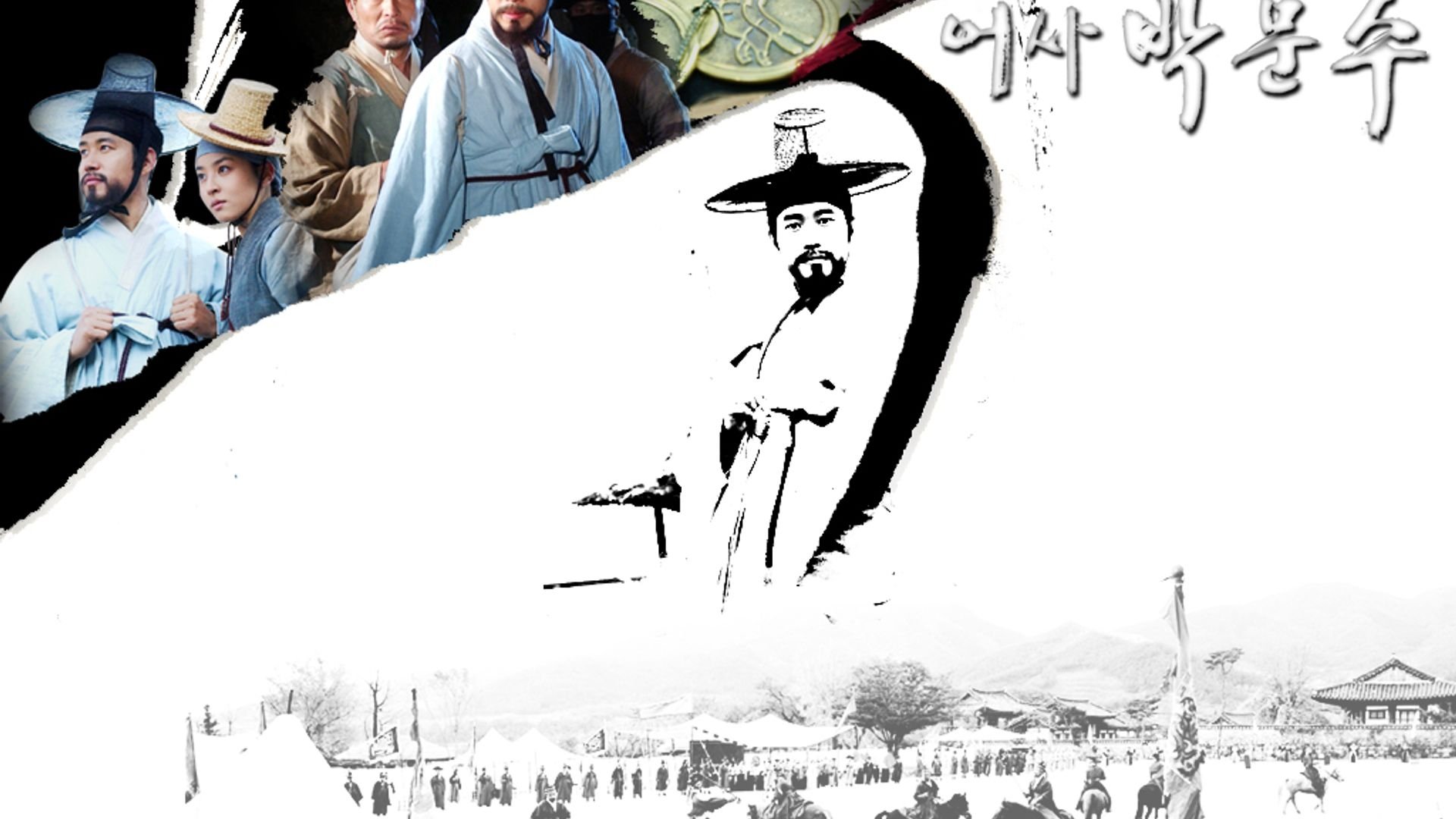 어사 박문수|어사 박문수