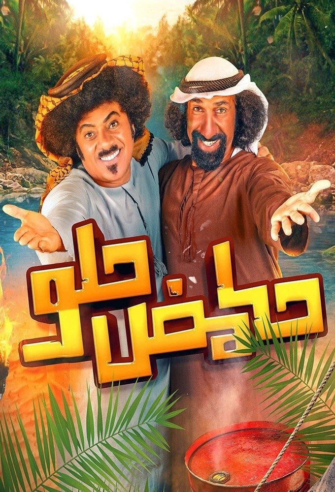 حامض حلو