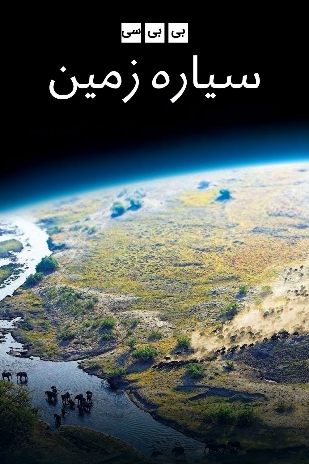 Planet Earth