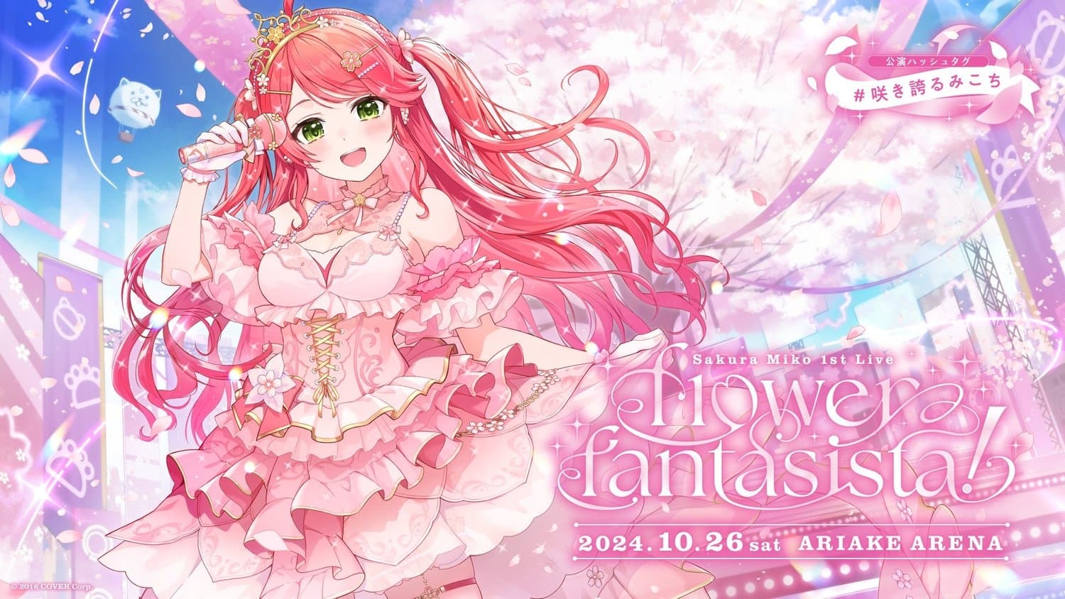 さくらみこ1st Live “flower fantasista!”|さくらみこ1st Live “flower fantasista!”