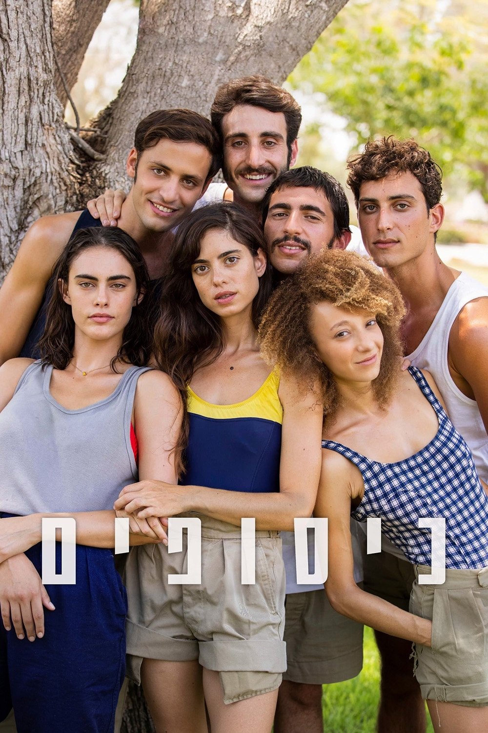 כיסופים | כיסופים