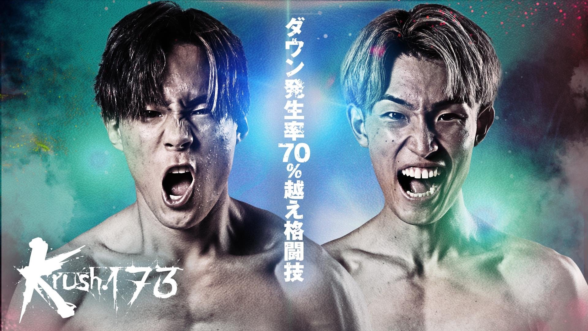 Krush 173|Krush 173