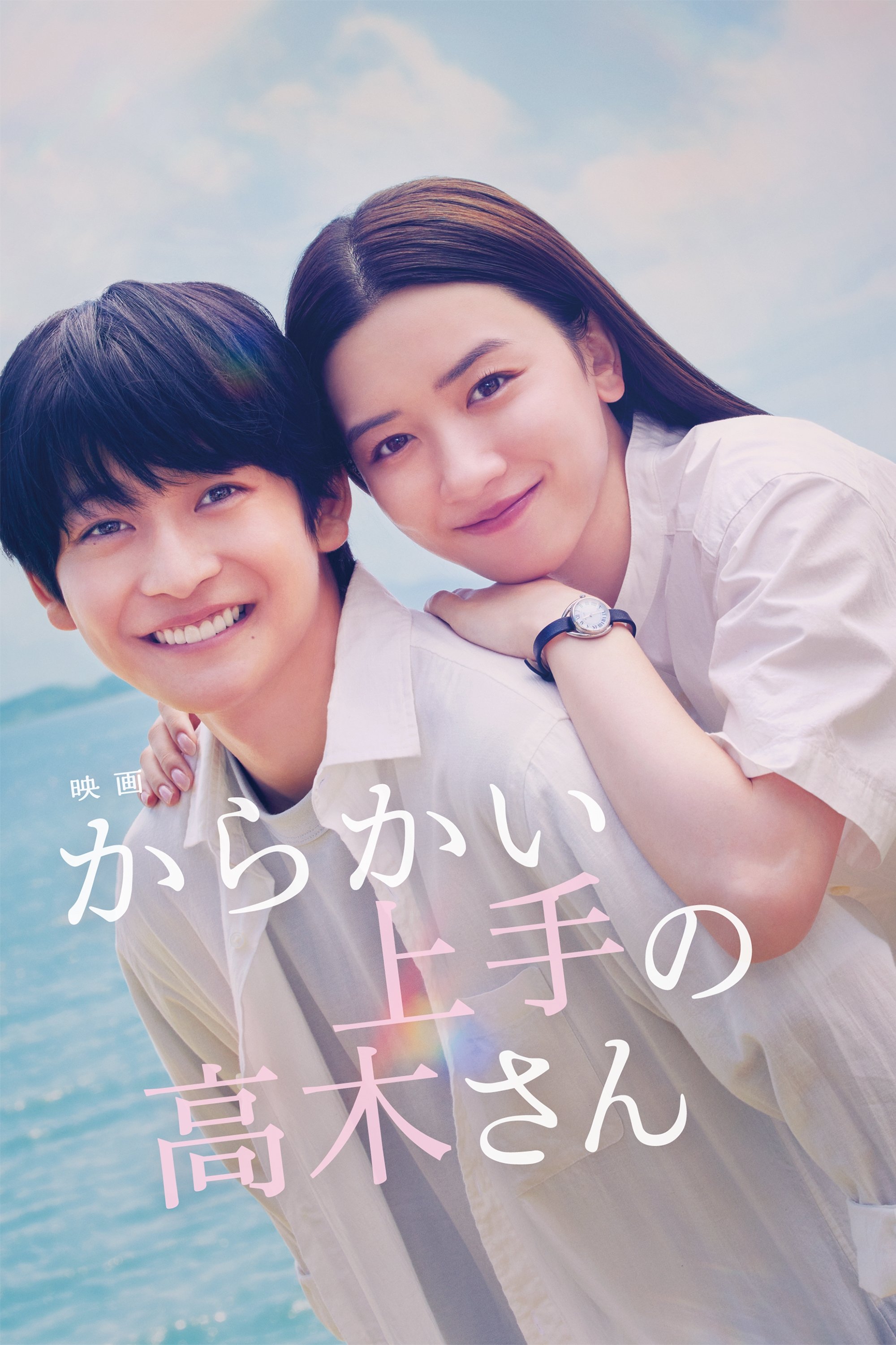 からかい上手の高木さん | からかい上手の高木さん