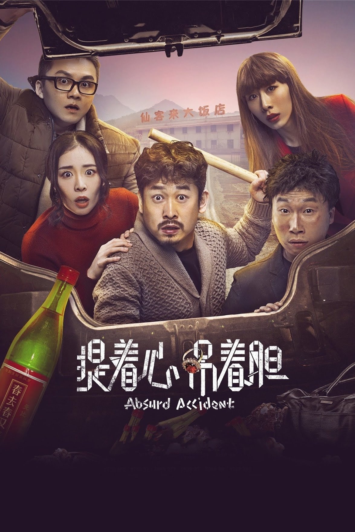 提着心吊着胆