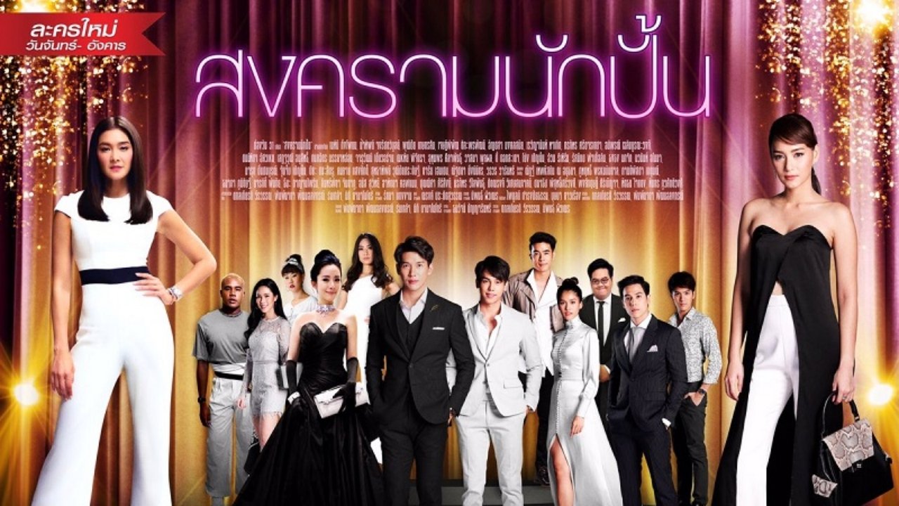 สงครามนักปั้น|สงครามนักปั้น
