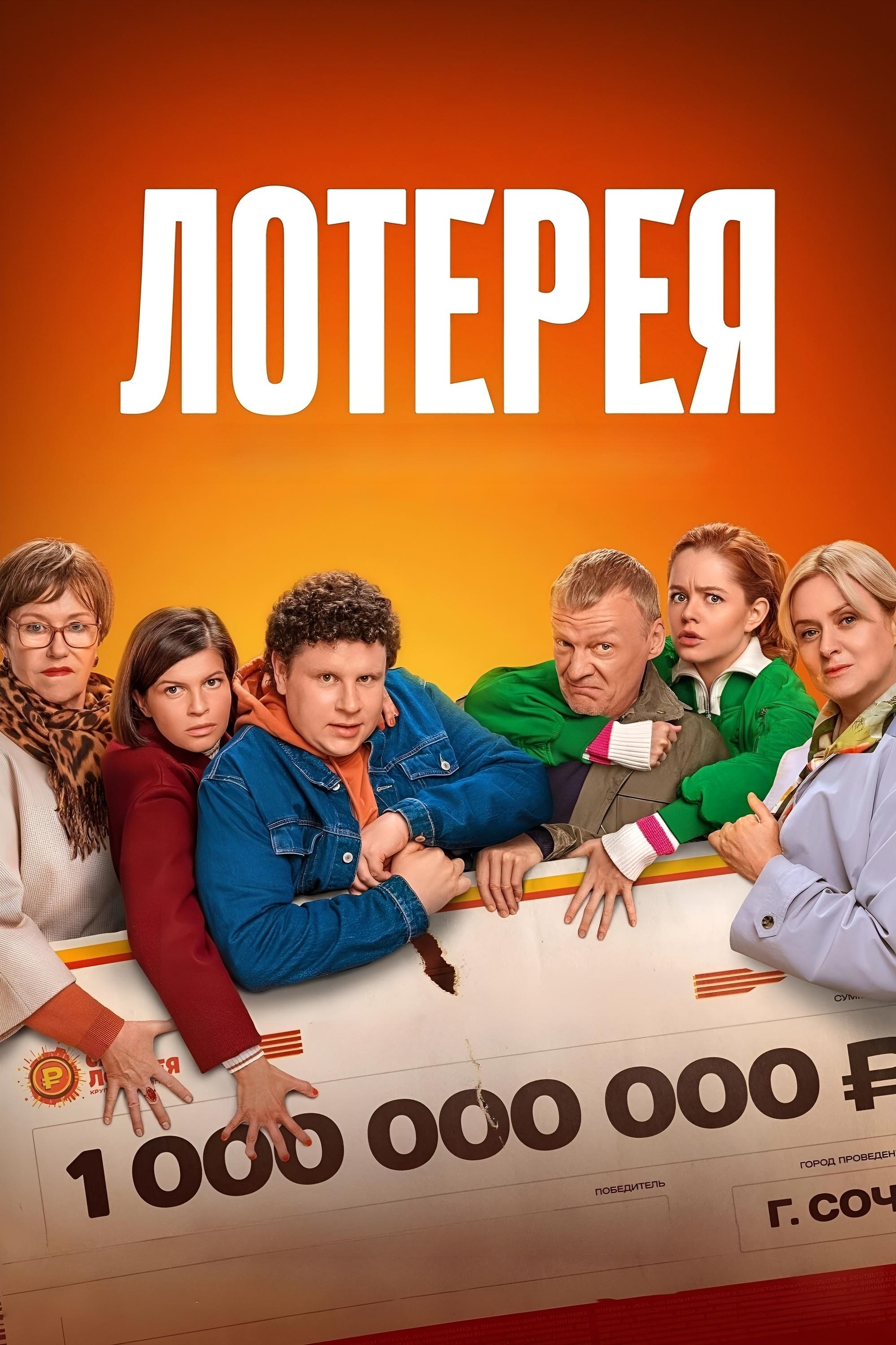 Лотерея | Лотерея