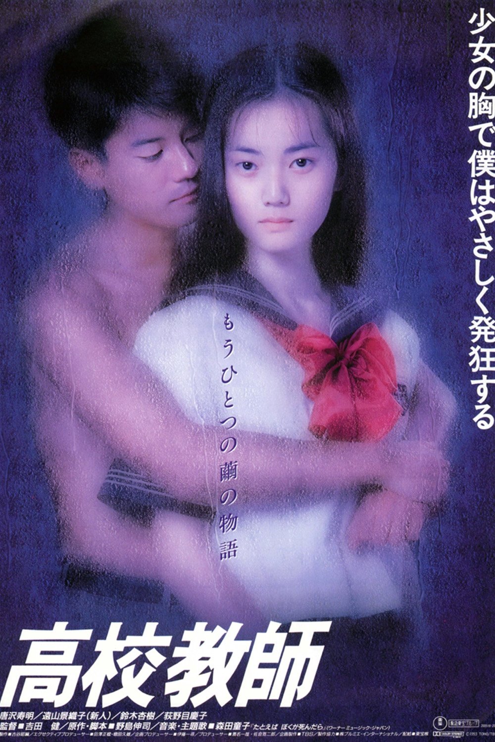 高校教師