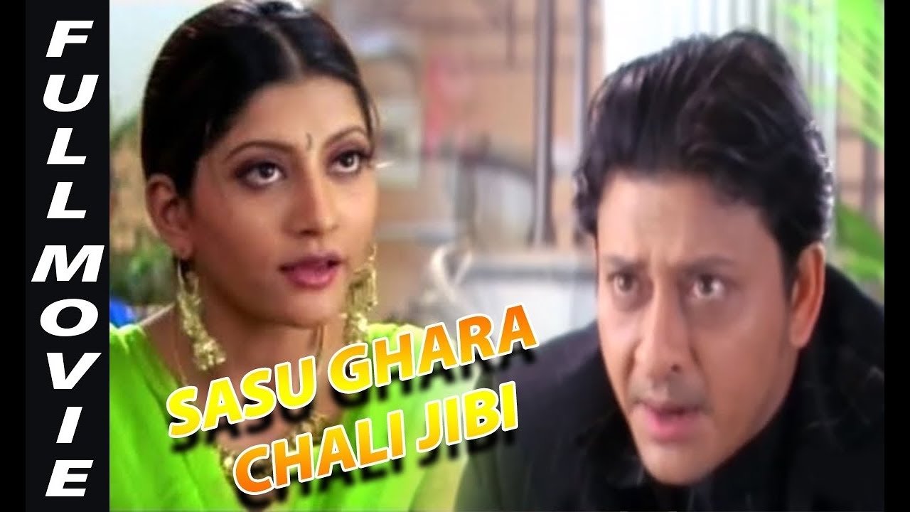 Sasu Ghara Chali Jibi|Sasu Ghara Chali Jibi
