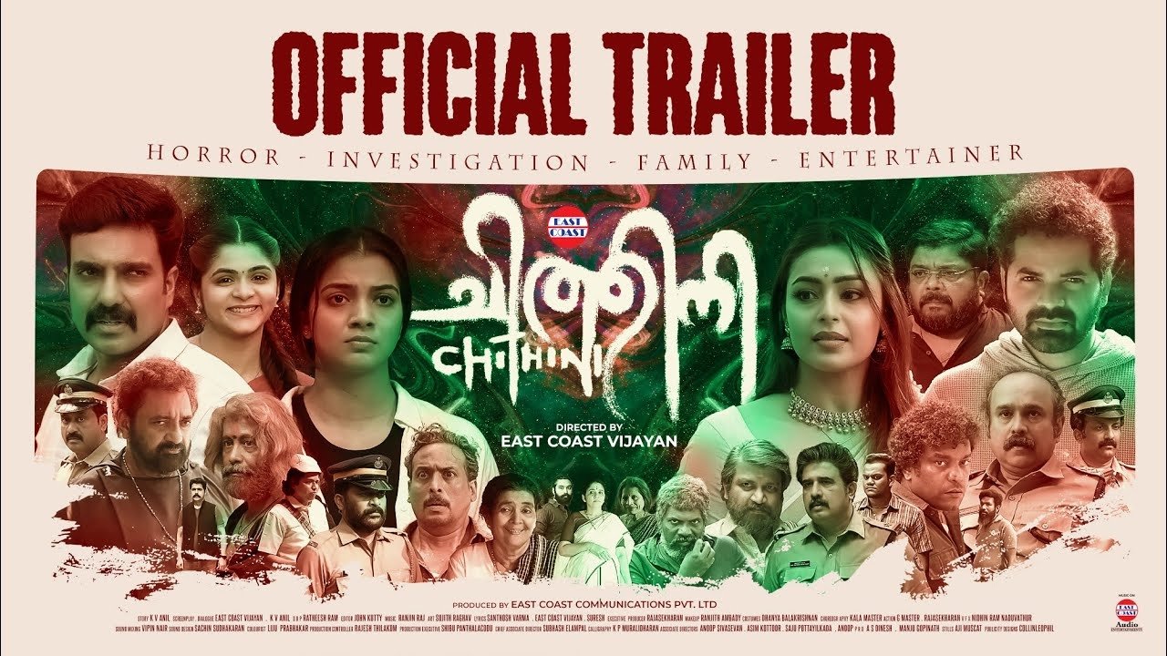 ചിത്തിനി|ചിത്തിനി