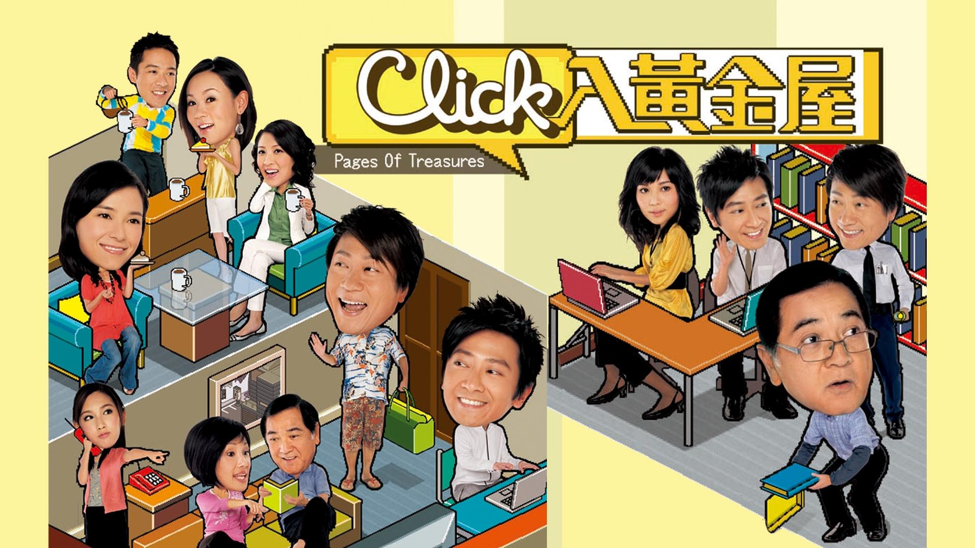 Click入黃金屋|Click入黃金屋