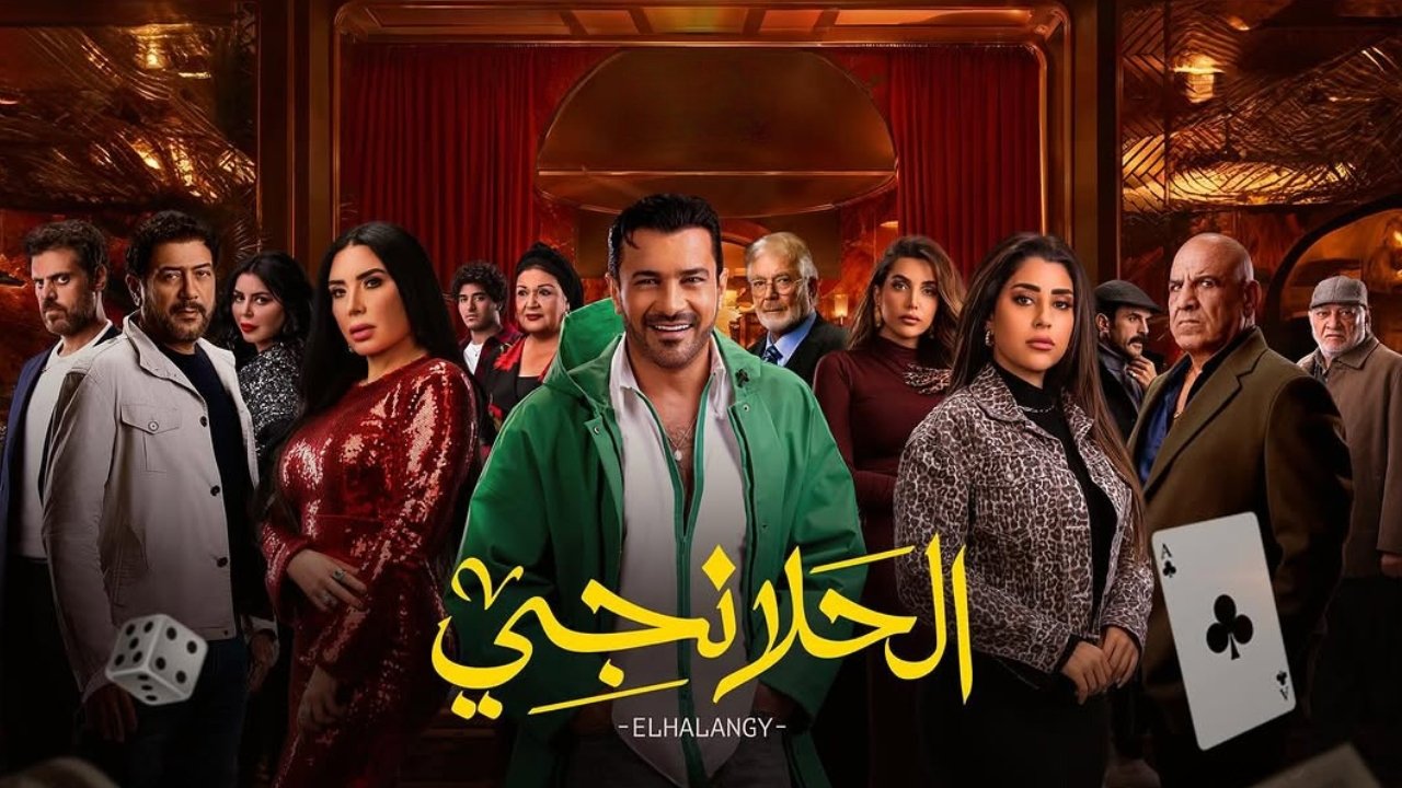 الحلانجي|الحلانجي