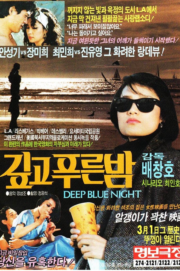 깊고 푸른 밤 | 깊고 푸른 밤