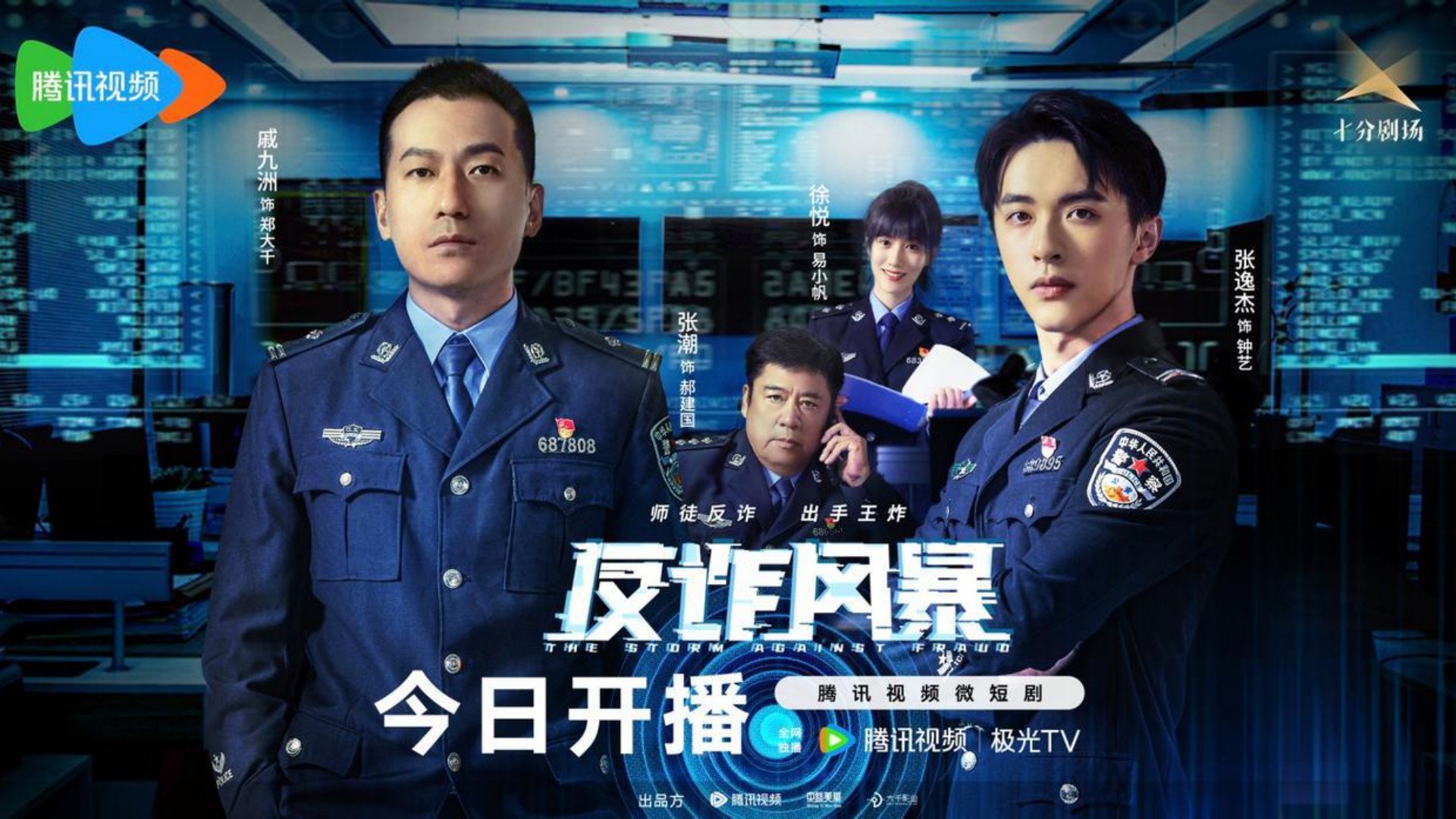 反诈风暴|反诈风暴