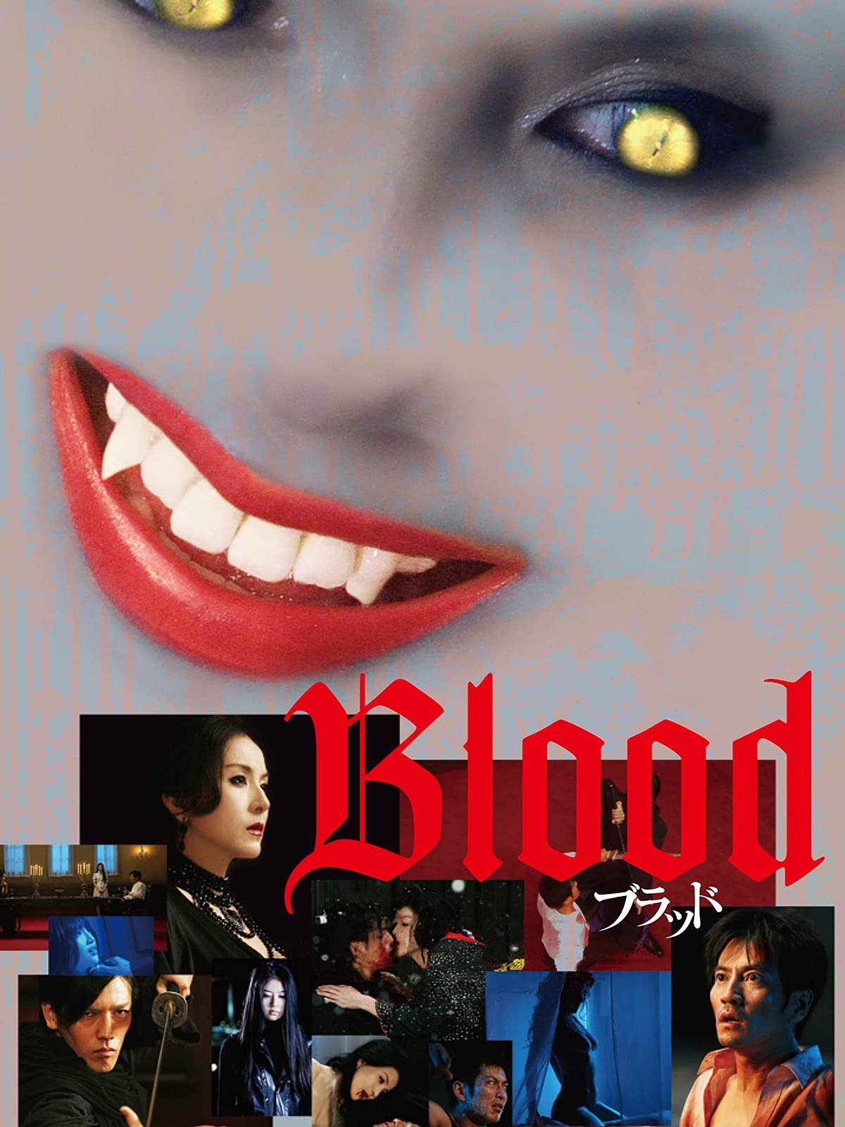 Blood ブラッド | Blood ブラッド