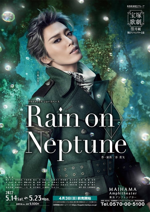 Rain on Neptune | Rain on Neptune