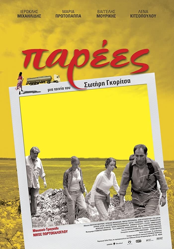 Παρέες | Παρέες