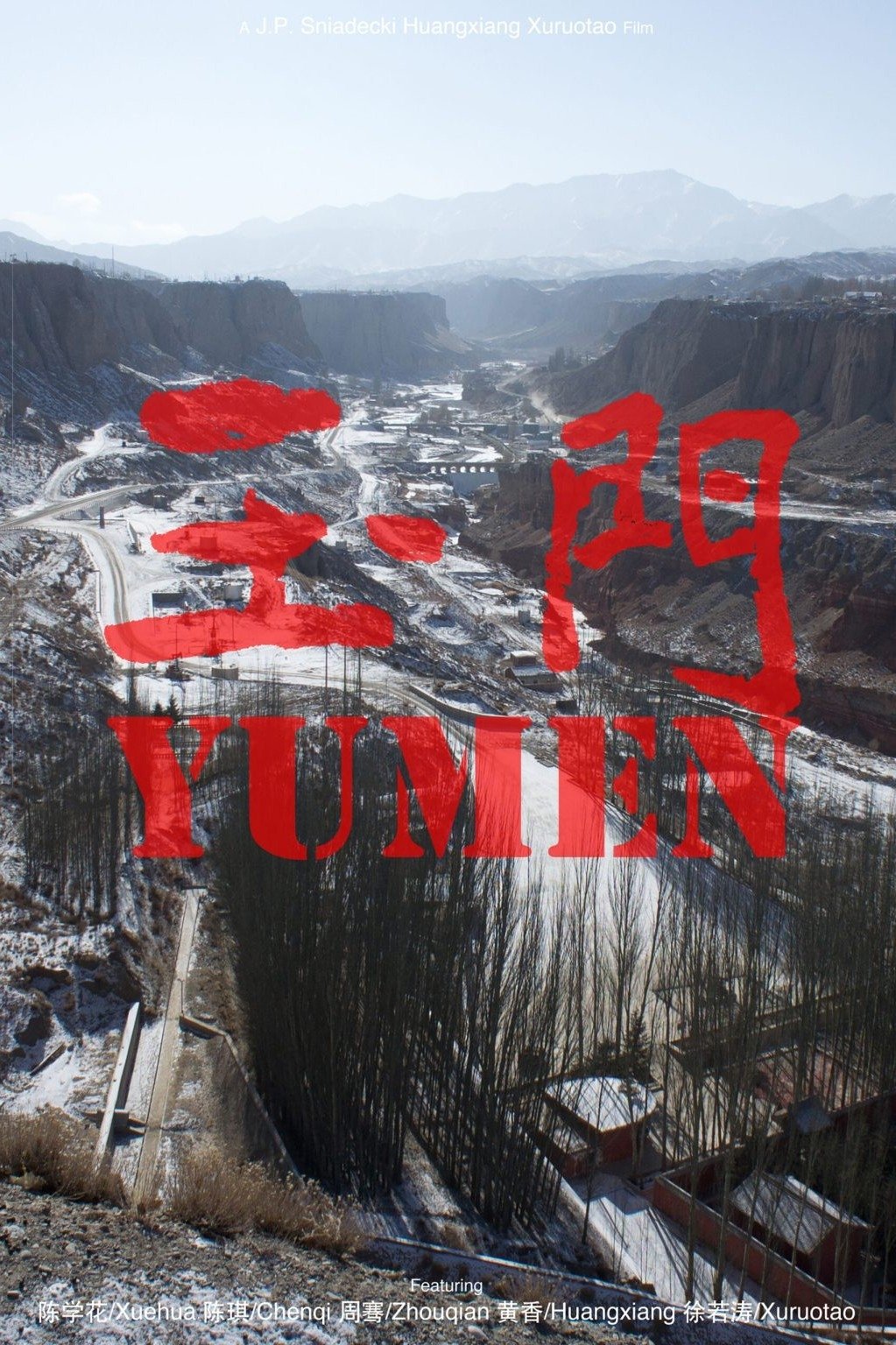 玉门