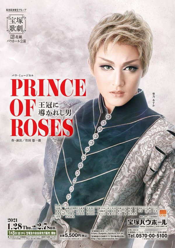 PRINCE OF ROSES－王冠に導かれし男－ | PRINCE OF ROSES－王冠に導かれし男－