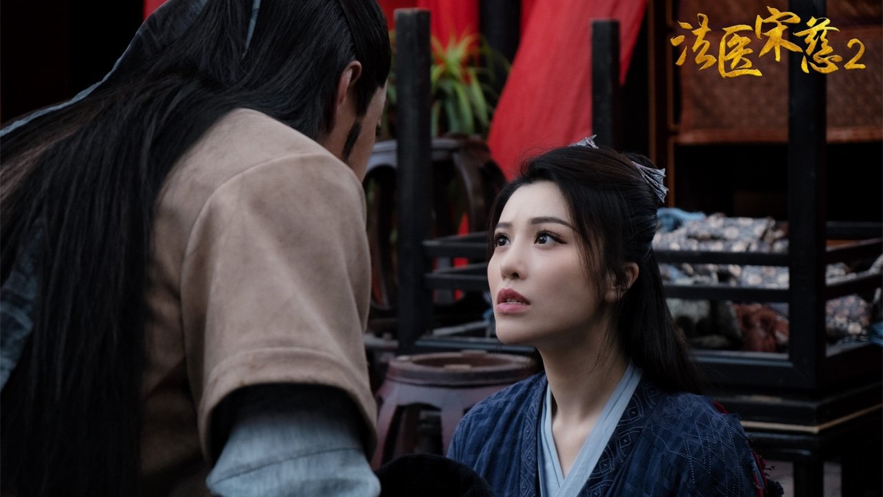 法医宋慈2之四宗罪|法医宋慈2之四宗罪