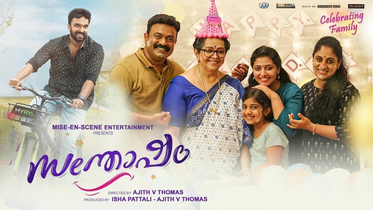 സന്തോഷം|സന്തോഷം